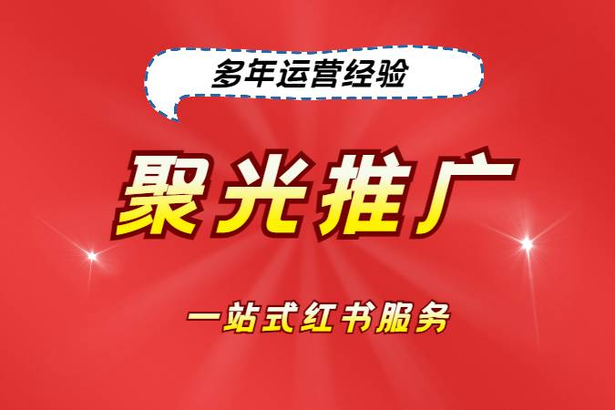 聚光推广